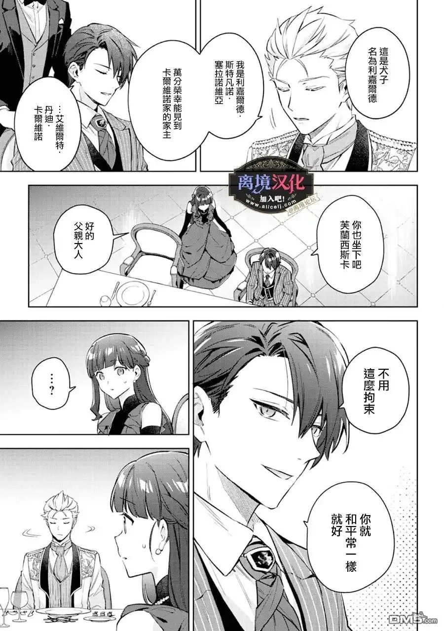 《黑手党一家的爱女、转生后依旧成为了乙女游戏中的黑帮大小姐》第21话 第6页