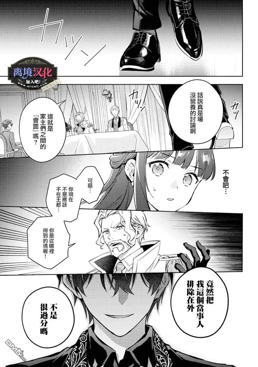 《黑手党一家的爱女、转生后依旧成为了乙女游戏中的黑帮大小姐》第21话 第27页