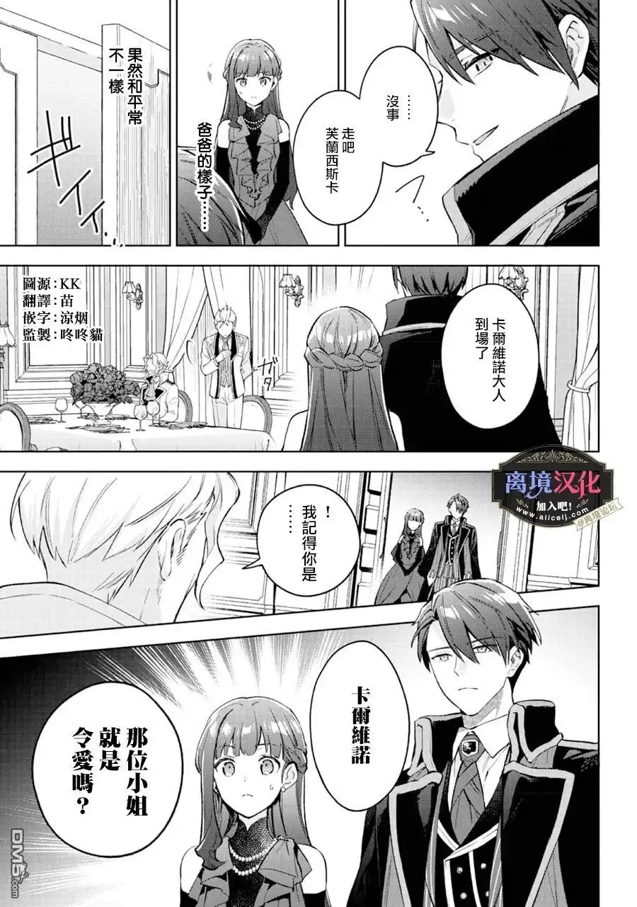 《黑手党一家的爱女、转生后依旧成为了乙女游戏中的黑帮大小姐》第21话 第4页