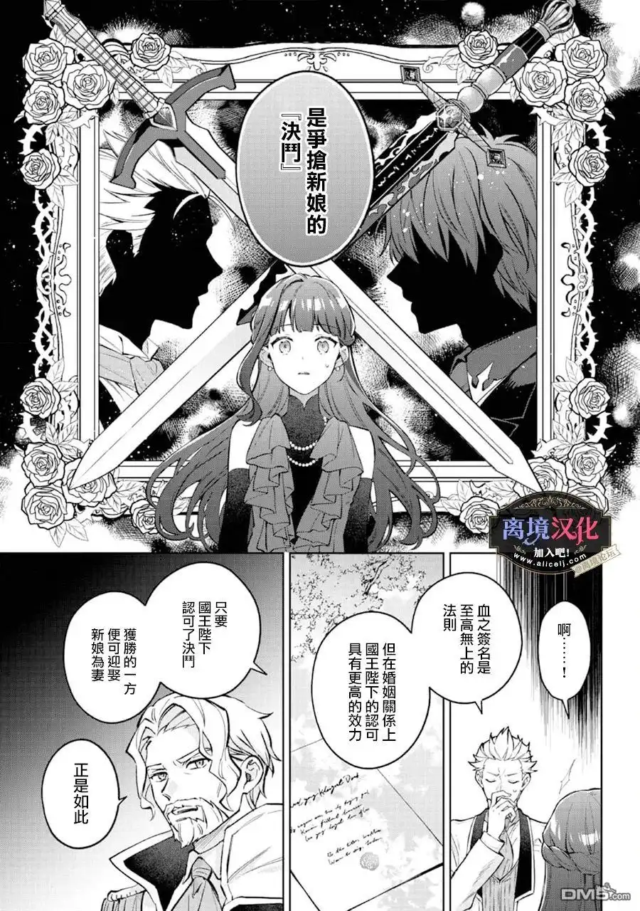 《黑手党一家的爱女、转生后依旧成为了乙女游戏中的黑帮大小姐》第21话 第18页