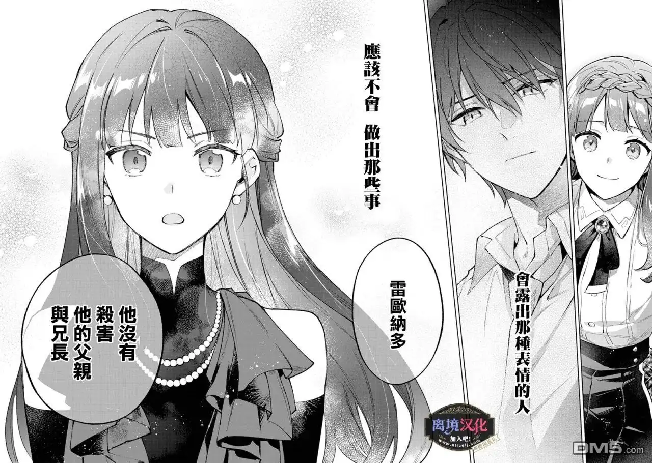 《黑手党一家的爱女、转生后依旧成为了乙女游戏中的黑帮大小姐》第21话 第25页