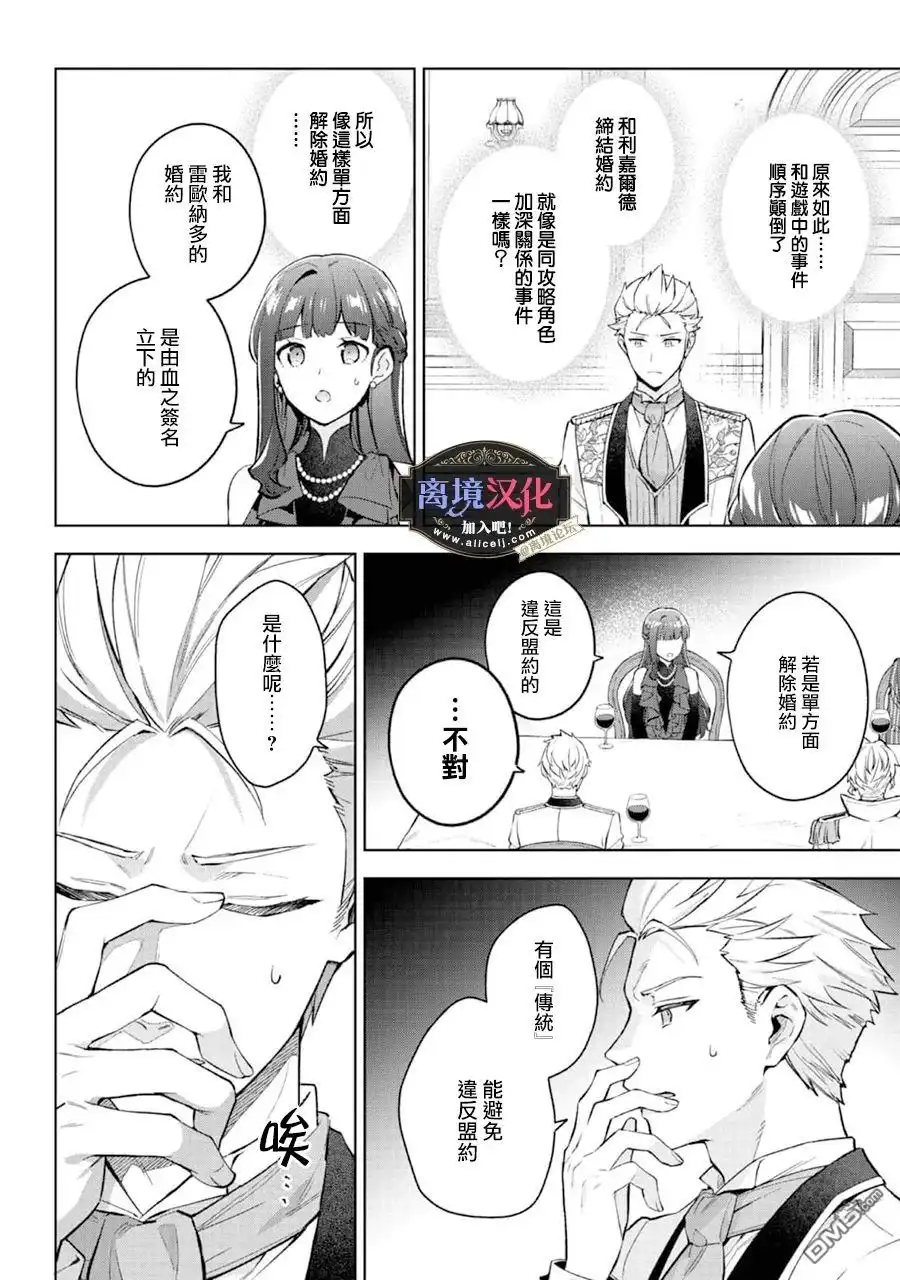 《黑手党一家的爱女、转生后依旧成为了乙女游戏中的黑帮大小姐》第21话 第17页