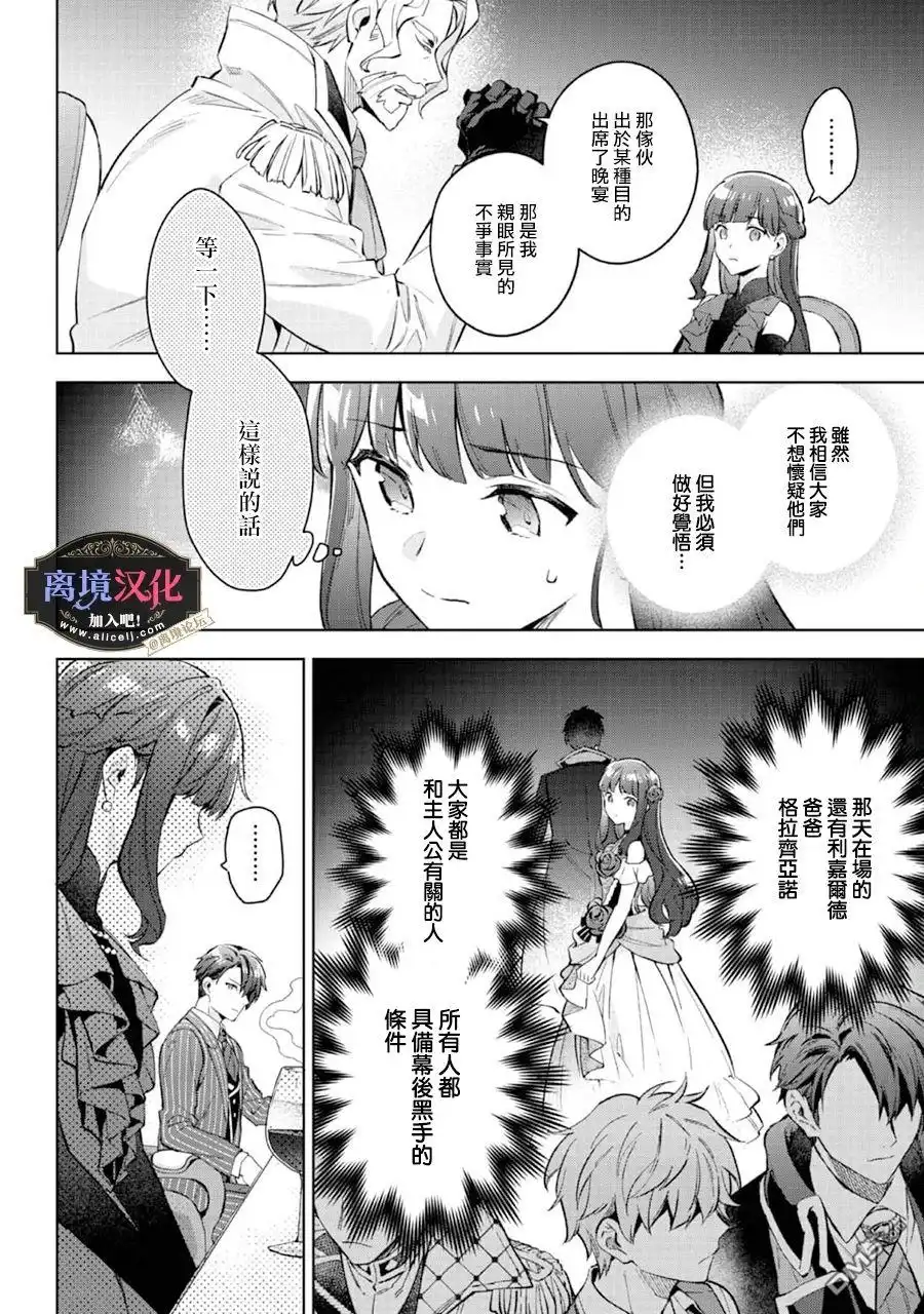 《黑手党一家的爱女、转生后依旧成为了乙女游戏中的黑帮大小姐》第21话 第13页
