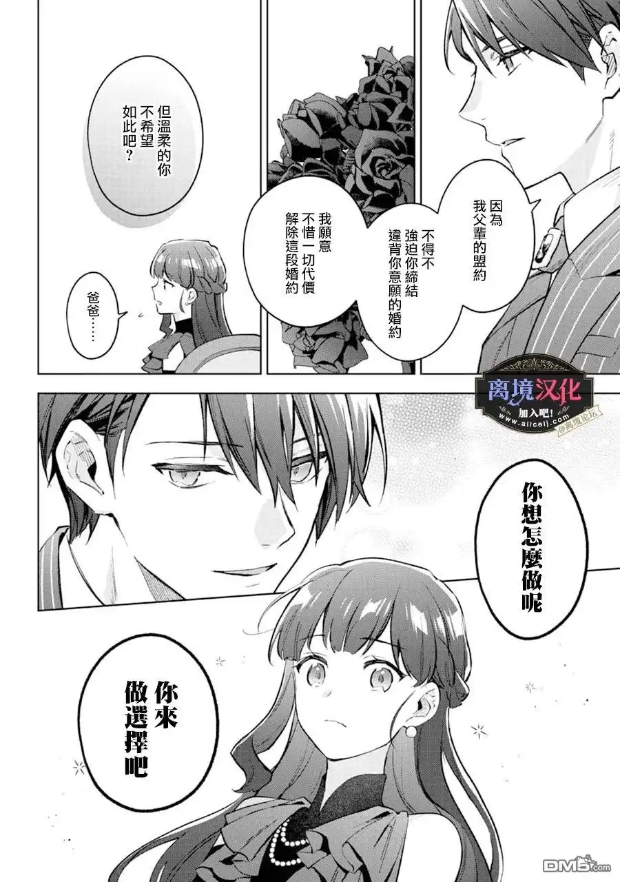 《黑手党一家的爱女、转生后依旧成为了乙女游戏中的黑帮大小姐》第21话 第21页