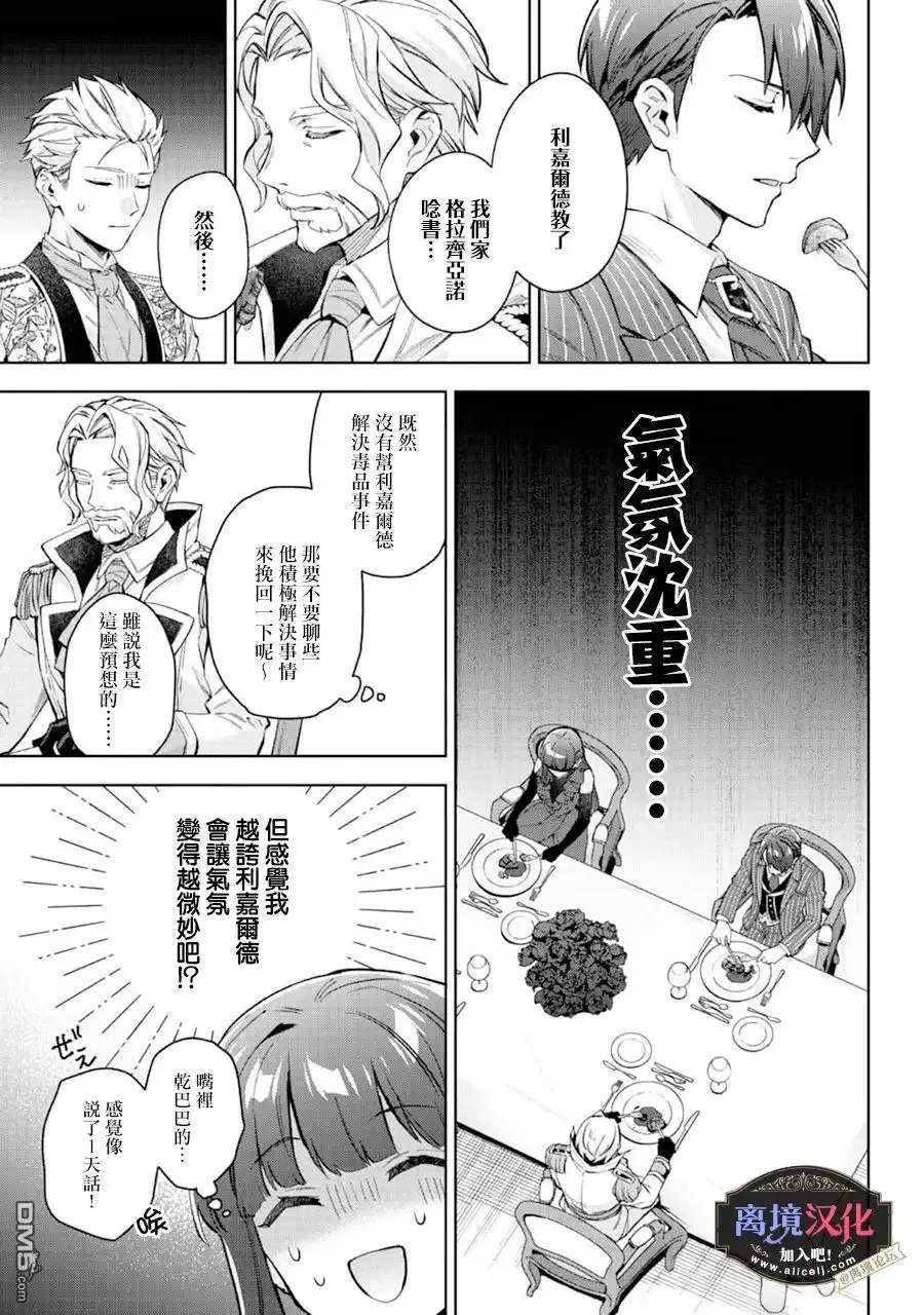 《黑手党一家的爱女、转生后依旧成为了乙女游戏中的黑帮大小姐》第21话 第8页
