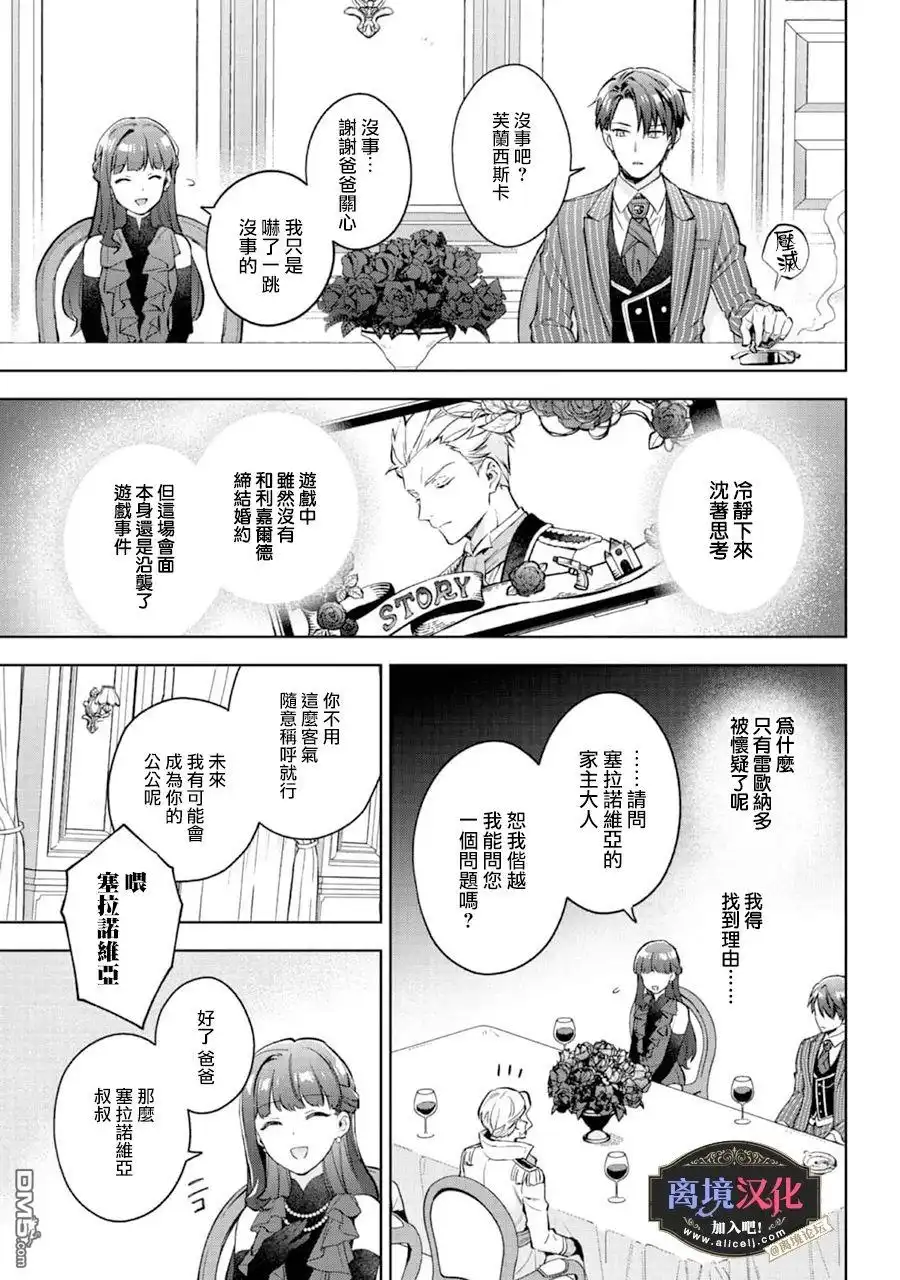 《黑手党一家的爱女、转生后依旧成为了乙女游戏中的黑帮大小姐》第21话 第14页