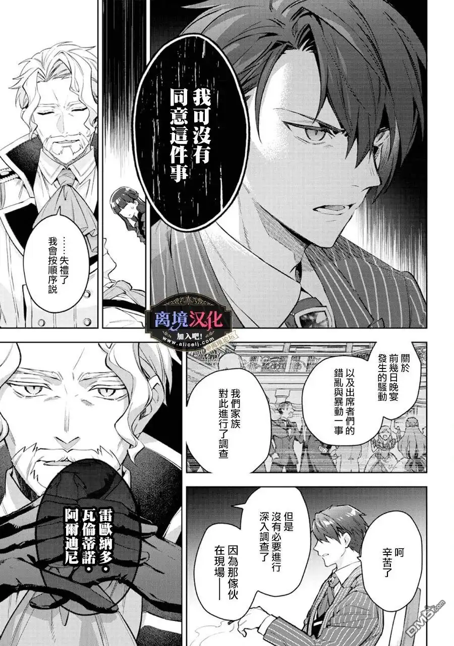 《黑手党一家的爱女、转生后依旧成为了乙女游戏中的黑帮大小姐》第21话 第12页