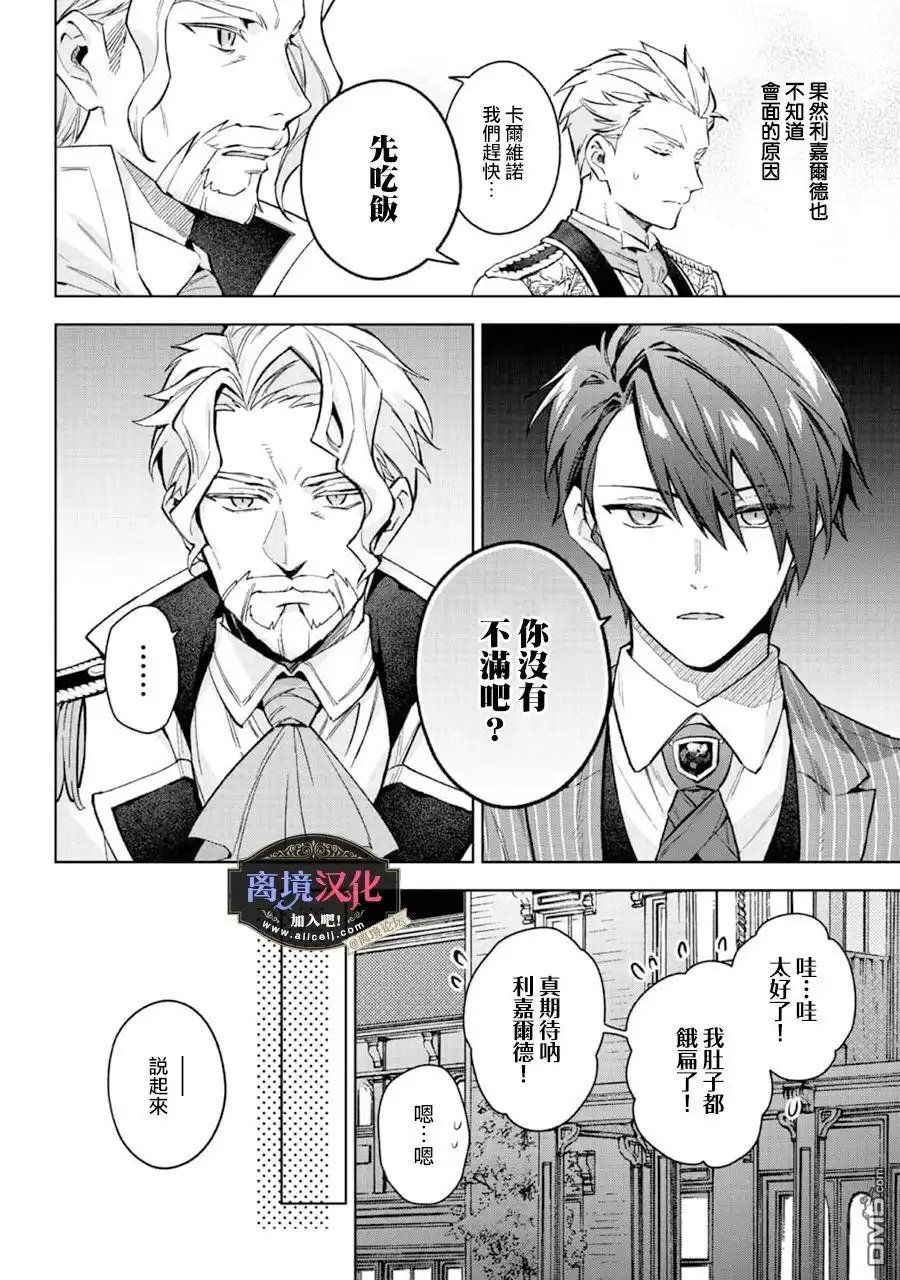 《黑手党一家的爱女、转生后依旧成为了乙女游戏中的黑帮大小姐》第21话 第7页