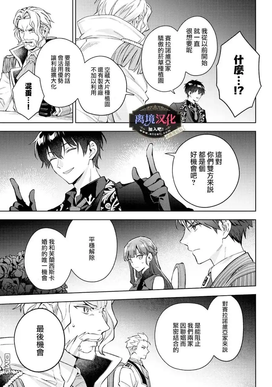《黑手党一家的爱女、转生后依旧成为了乙女游戏中的黑帮大小姐》第22话 第8页