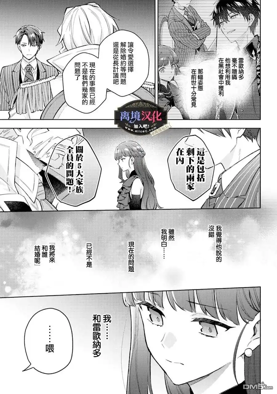 《黑手党一家的爱女、转生后依旧成为了乙女游戏中的黑帮大小姐》第22话 第16页