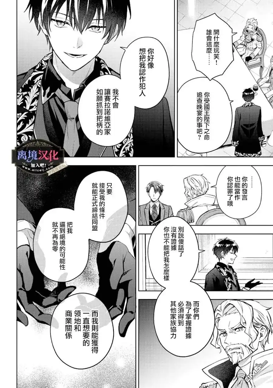 《黑手党一家的爱女、转生后依旧成为了乙女游戏中的黑帮大小姐》第22话 第9页