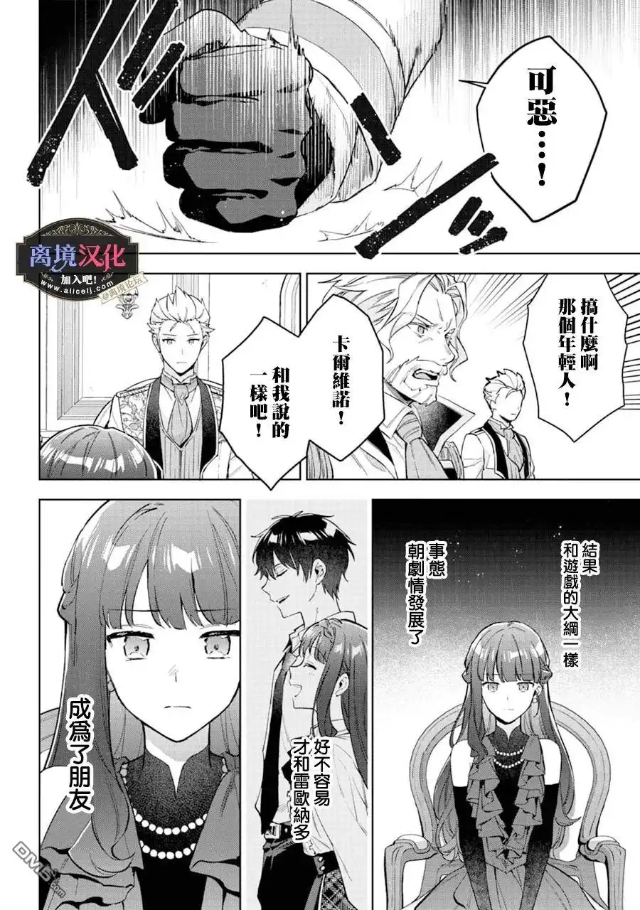 《黑手党一家的爱女、转生后依旧成为了乙女游戏中的黑帮大小姐》第22话 第13页