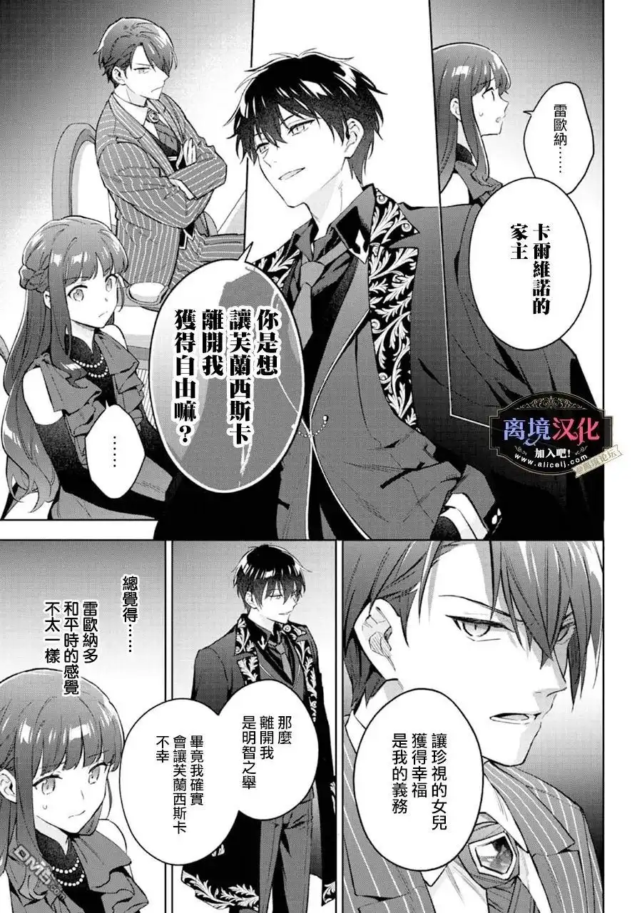 《黑手党一家的爱女、转生后依旧成为了乙女游戏中的黑帮大小姐》第22话 第4页