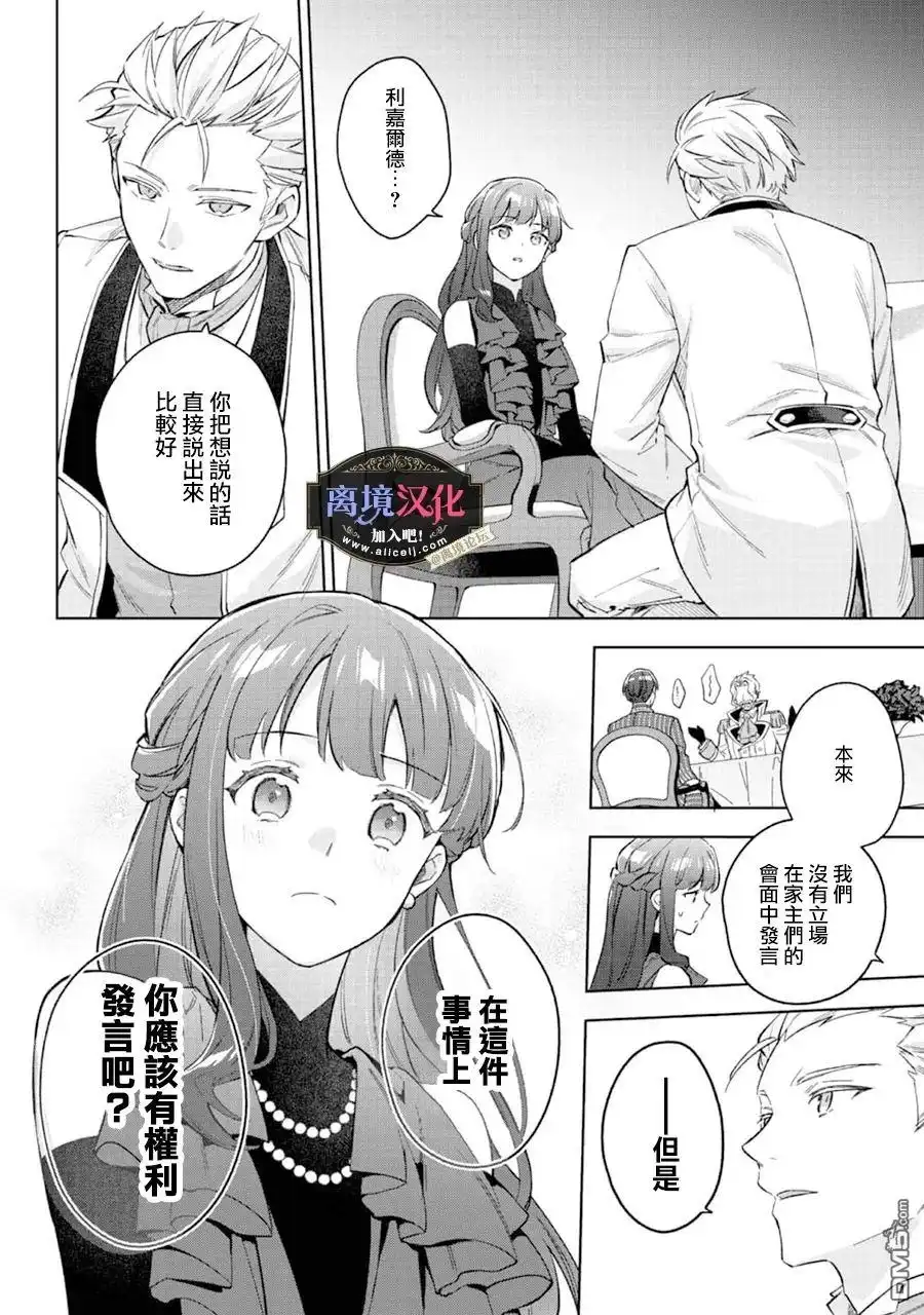 《黑手党一家的爱女、转生后依旧成为了乙女游戏中的黑帮大小姐》第22话 第17页