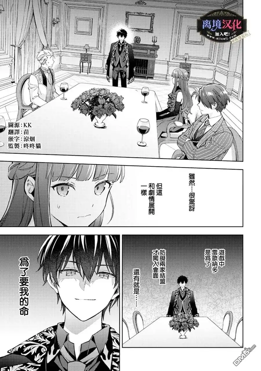 《黑手党一家的爱女、转生后依旧成为了乙女游戏中的黑帮大小姐》第22话 第2页