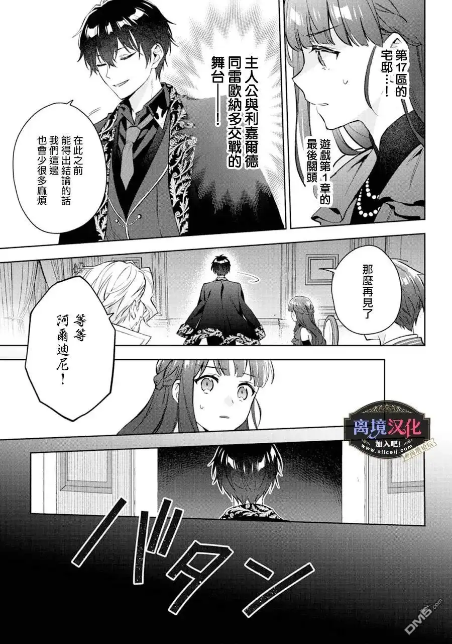 《黑手党一家的爱女、转生后依旧成为了乙女游戏中的黑帮大小姐》第22话 第12页