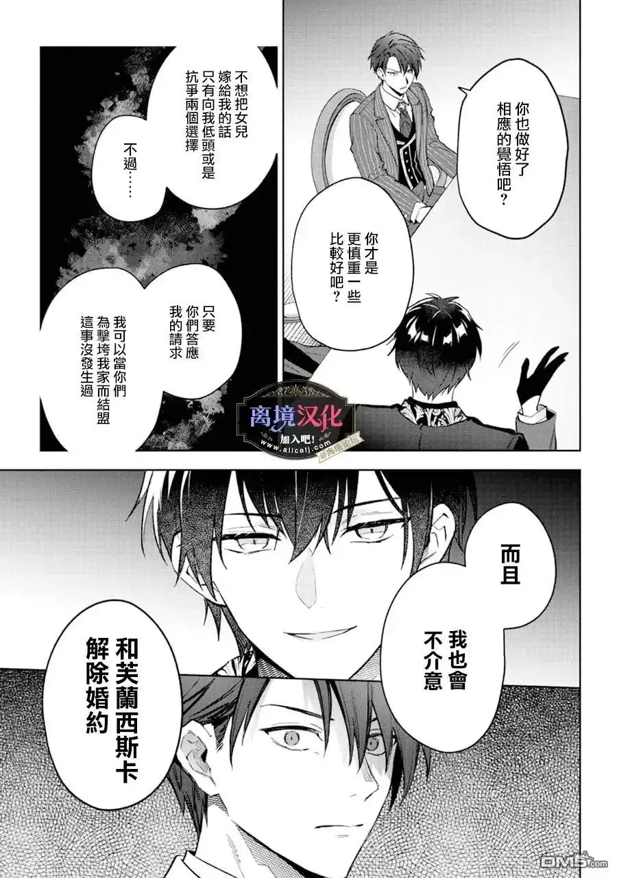 《黑手党一家的爱女、转生后依旧成为了乙女游戏中的黑帮大小姐》第22话 第6页