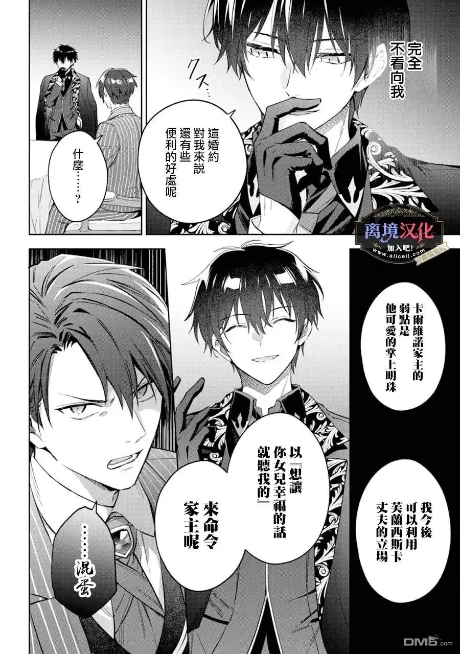 《黑手党一家的爱女、转生后依旧成为了乙女游戏中的黑帮大小姐》第22话 第5页