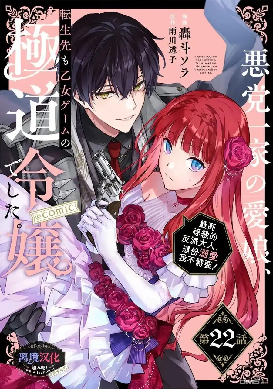 《黑手党一家的爱女、转生后依旧成为了乙女游戏中的黑帮大小姐》第22话 第1页