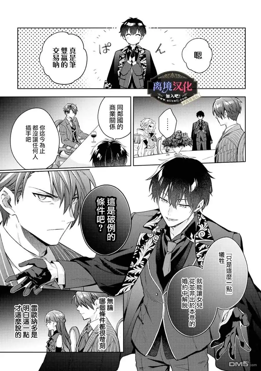 《黑手党一家的爱女、转生后依旧成为了乙女游戏中的黑帮大小姐》第22话 第10页