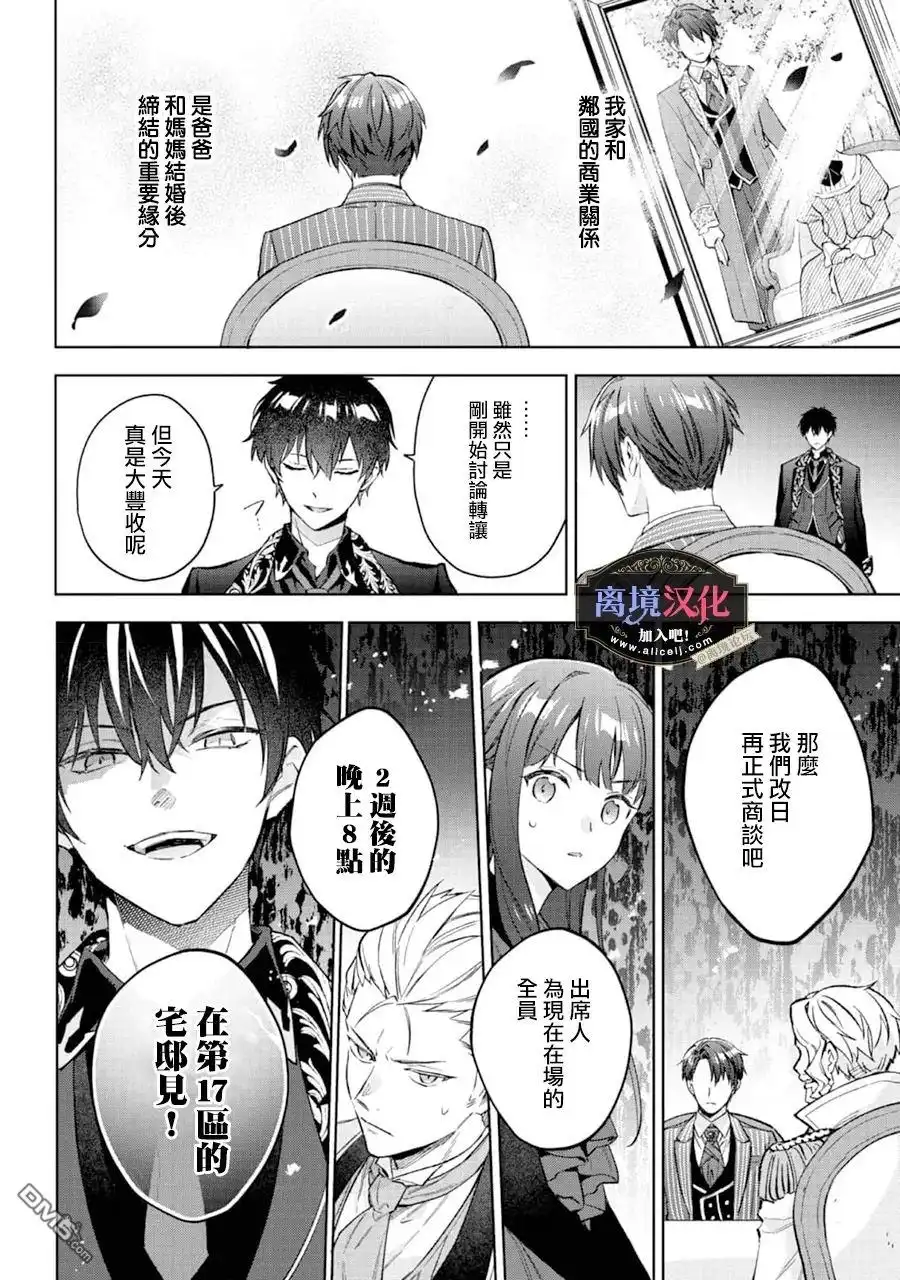 《黑手党一家的爱女、转生后依旧成为了乙女游戏中的黑帮大小姐》第22话 第11页