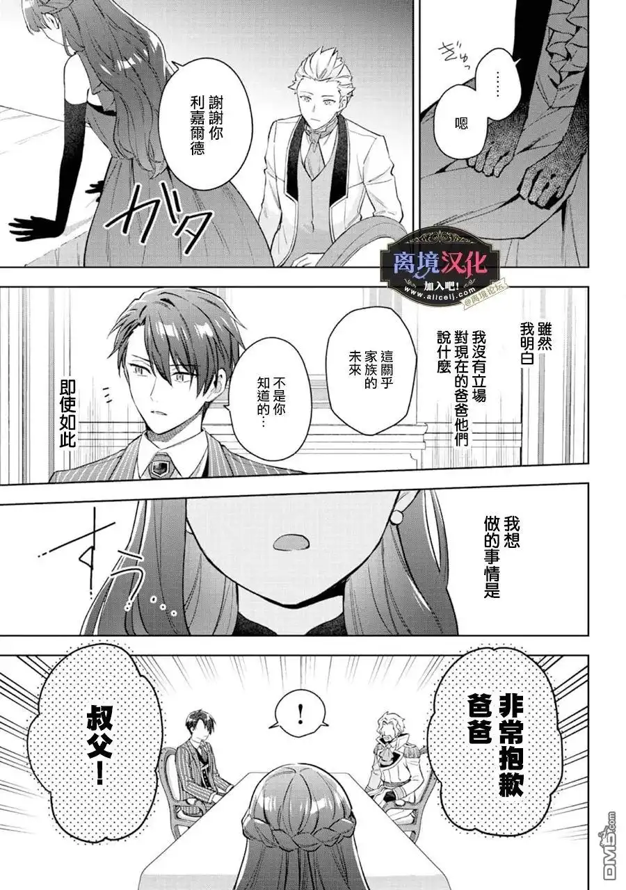 《黑手党一家的爱女、转生后依旧成为了乙女游戏中的黑帮大小姐》第22话 第18页