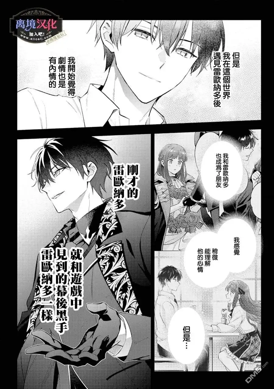 《黑手党一家的爱女、转生后依旧成为了乙女游戏中的黑帮大小姐》第22话 第15页