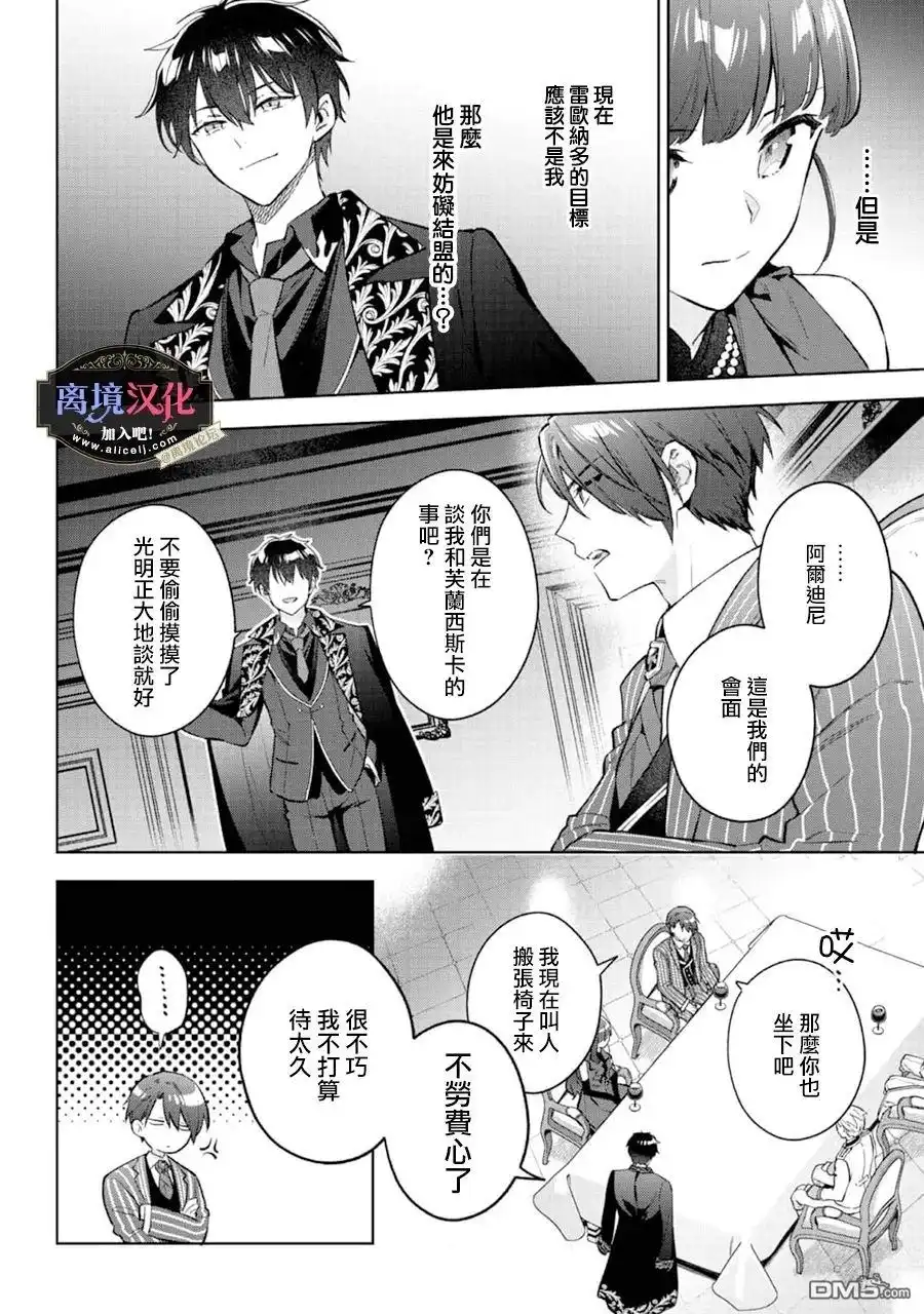 《黑手党一家的爱女、转生后依旧成为了乙女游戏中的黑帮大小姐》第22话 第3页
