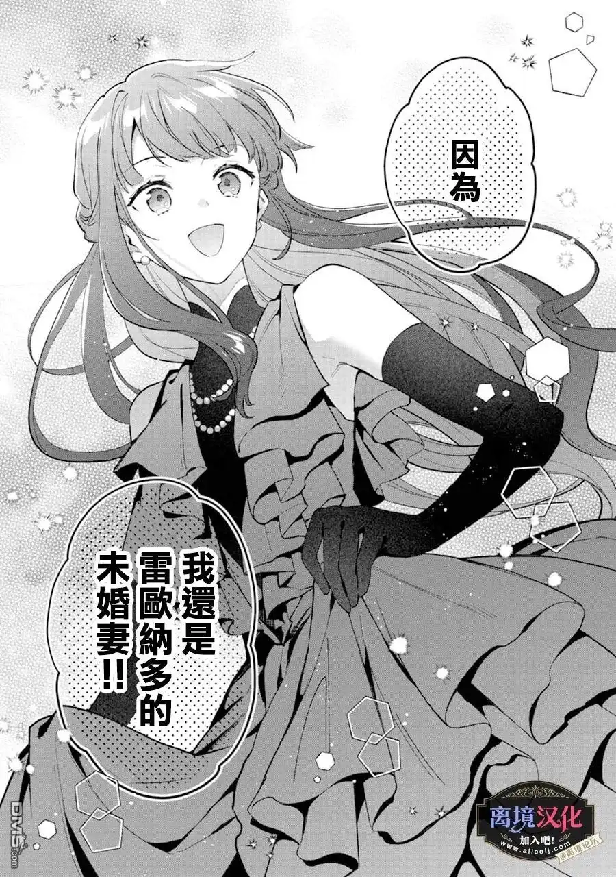 《黑手党一家的爱女、转生后依旧成为了乙女游戏中的黑帮大小姐》第22话 第20页