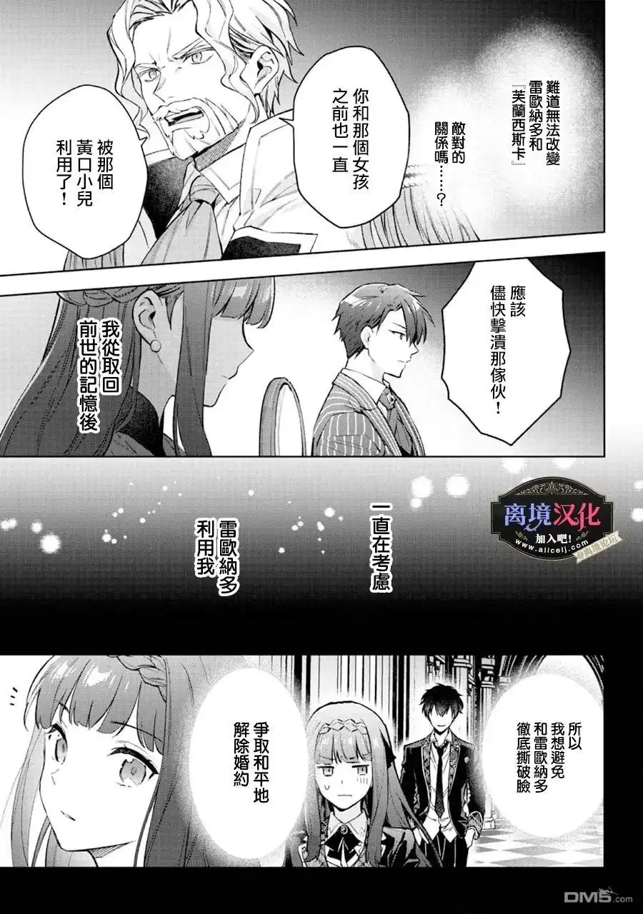 《黑手党一家的爱女、转生后依旧成为了乙女游戏中的黑帮大小姐》第22话 第14页