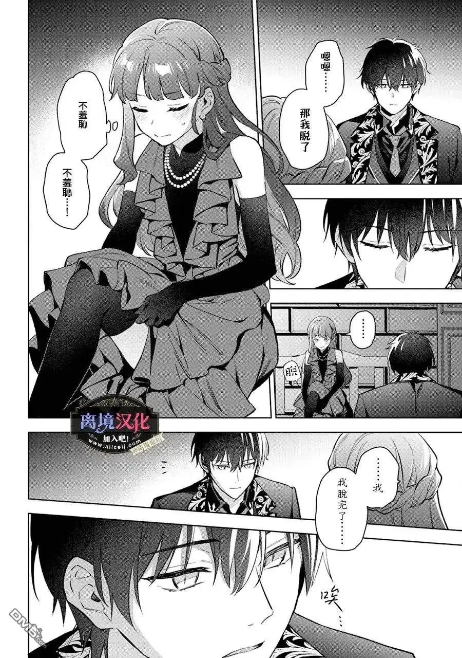 《黑手党一家的爱女、转生后依旧成为了乙女游戏中的黑帮大小姐》第23话 第11页