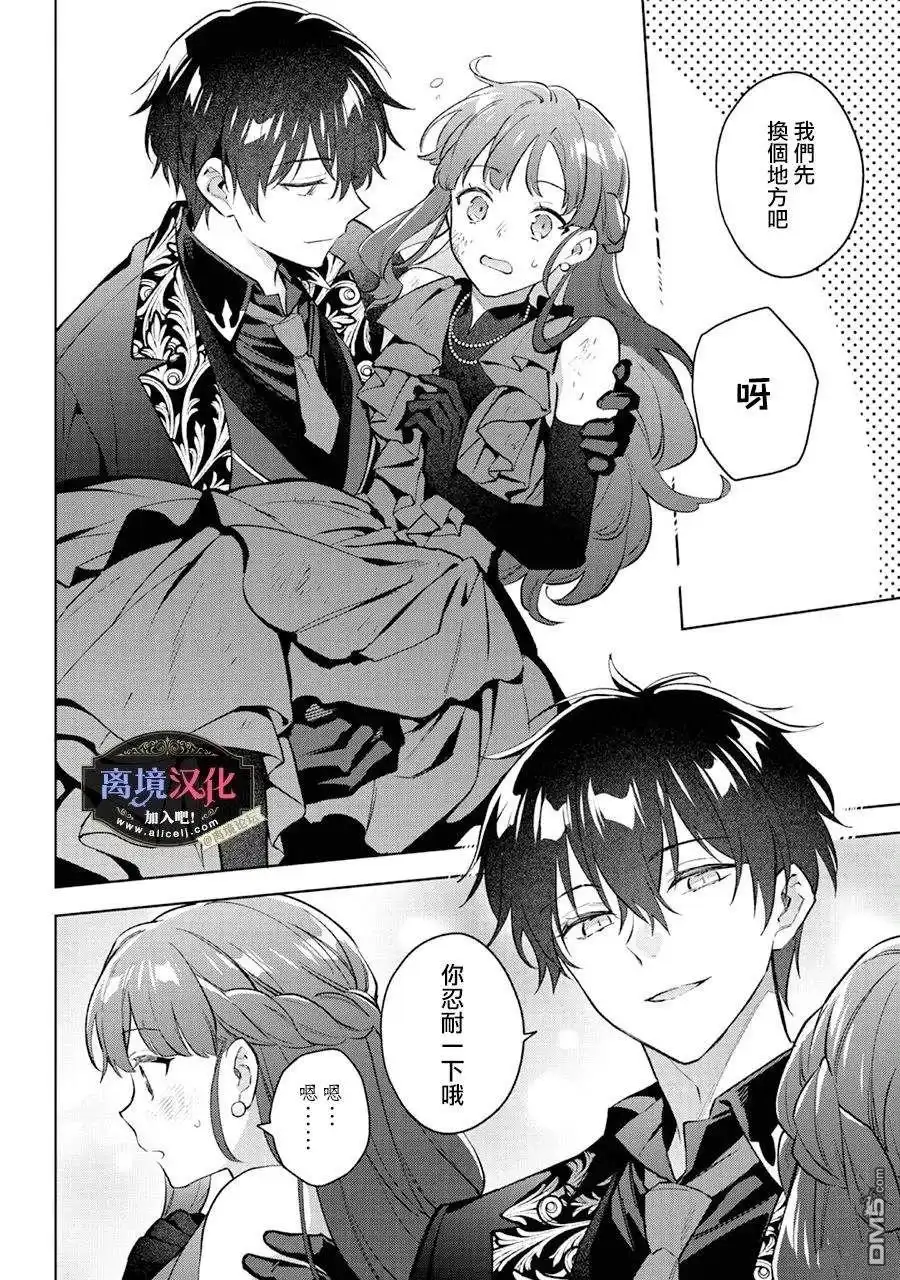 《黑手党一家的爱女、转生后依旧成为了乙女游戏中的黑帮大小姐》第23话 第9页