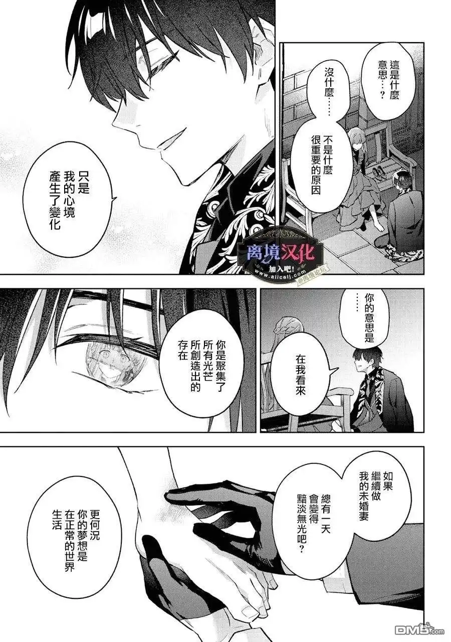 《黑手党一家的爱女、转生后依旧成为了乙女游戏中的黑帮大小姐》第23话 第16页