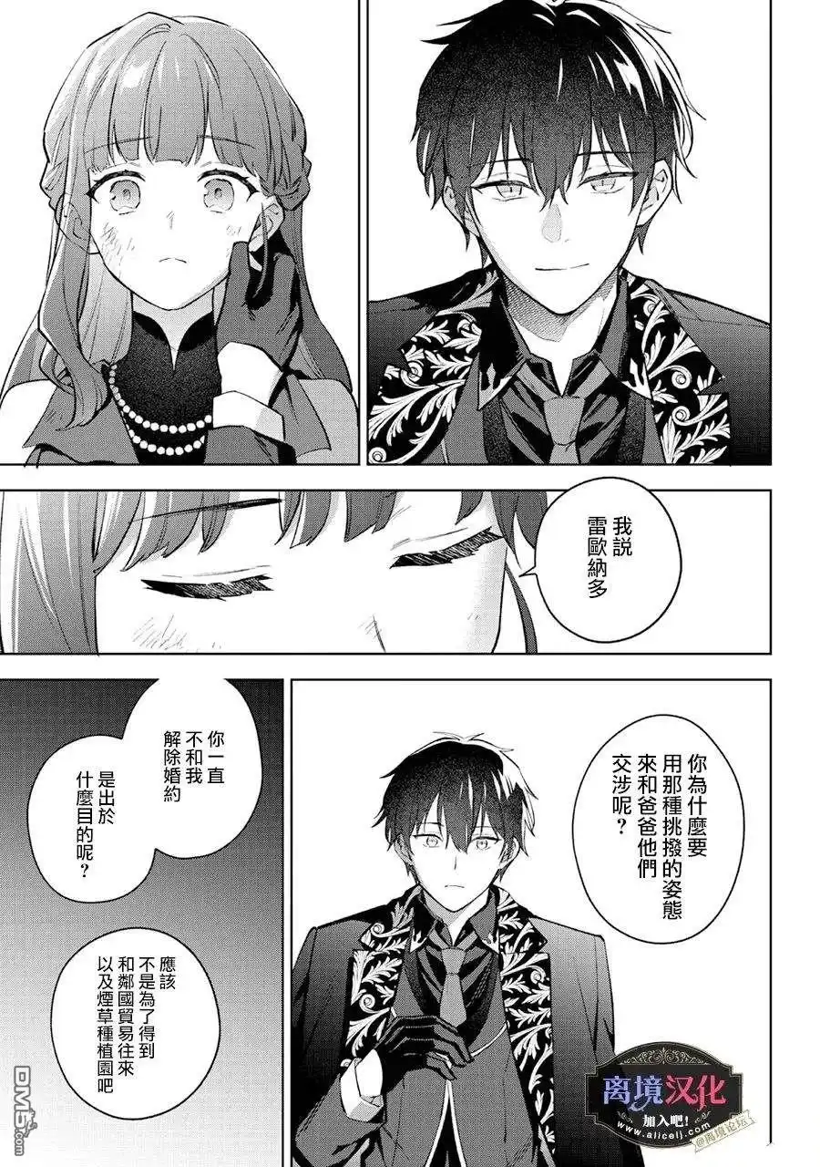 《黑手党一家的爱女、转生后依旧成为了乙女游戏中的黑帮大小姐》第23话 第14页