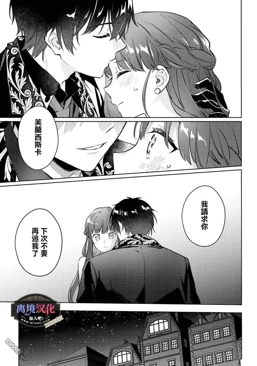 《黑手党一家的爱女、转生后依旧成为了乙女游戏中的黑帮大小姐》第23话 第20页