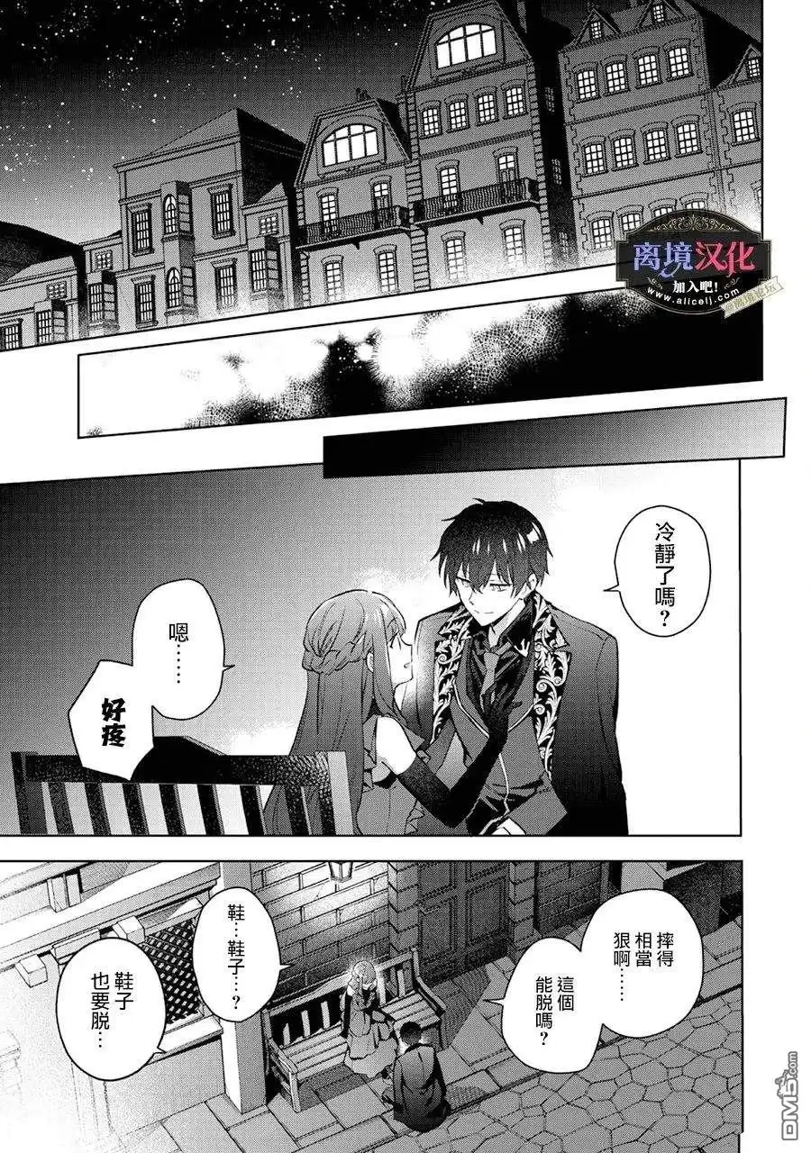 《黑手党一家的爱女、转生后依旧成为了乙女游戏中的黑帮大小姐》第23话 第10页