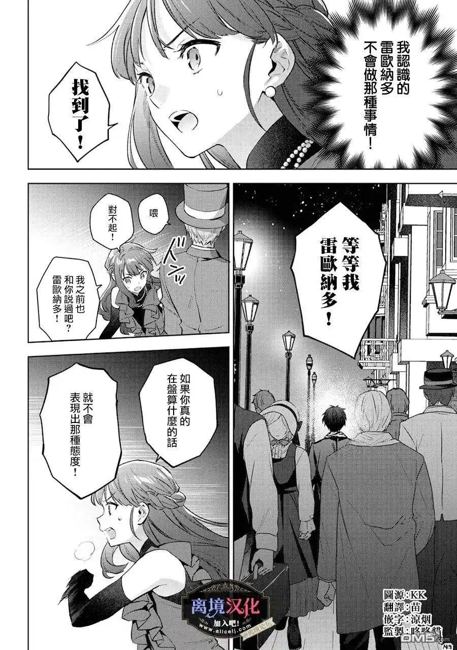 《黑手党一家的爱女、转生后依旧成为了乙女游戏中的黑帮大小姐》第23话 第3页