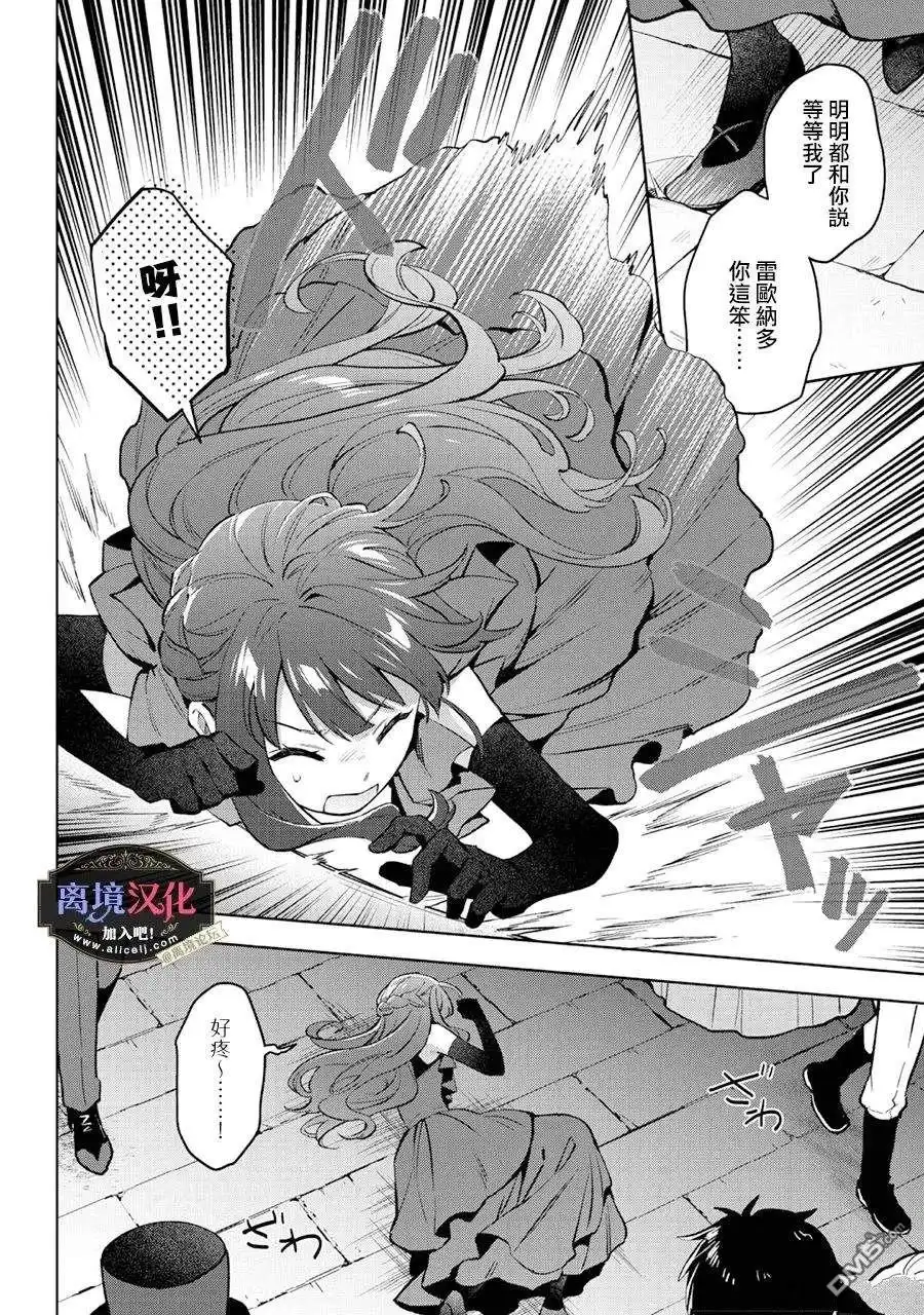《黑手党一家的爱女、转生后依旧成为了乙女游戏中的黑帮大小姐》第23话 第5页