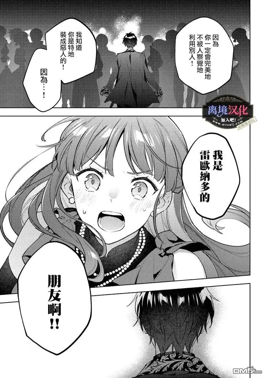 《黑手党一家的爱女、转生后依旧成为了乙女游戏中的黑帮大小姐》第23话 第4页