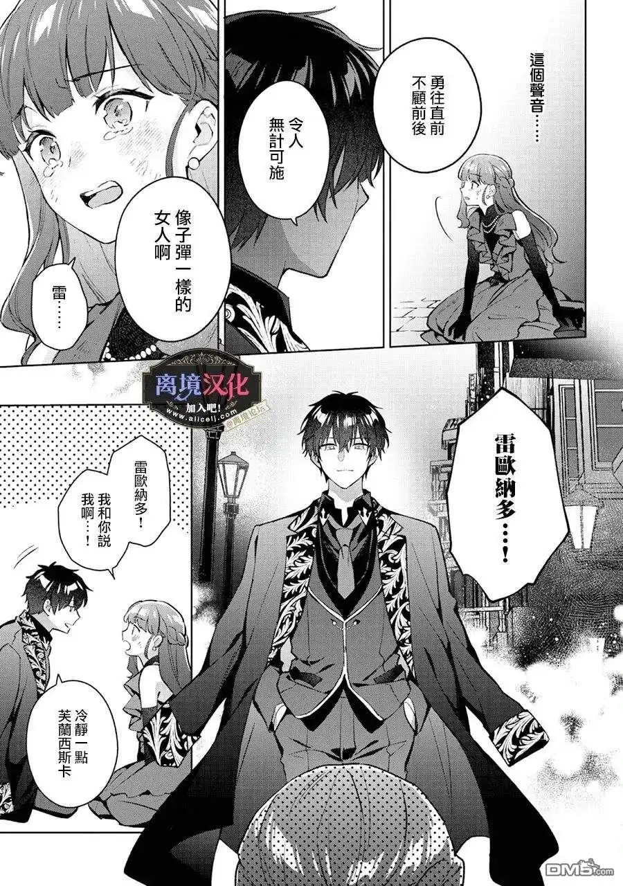 《黑手党一家的爱女、转生后依旧成为了乙女游戏中的黑帮大小姐》第23话 第8页