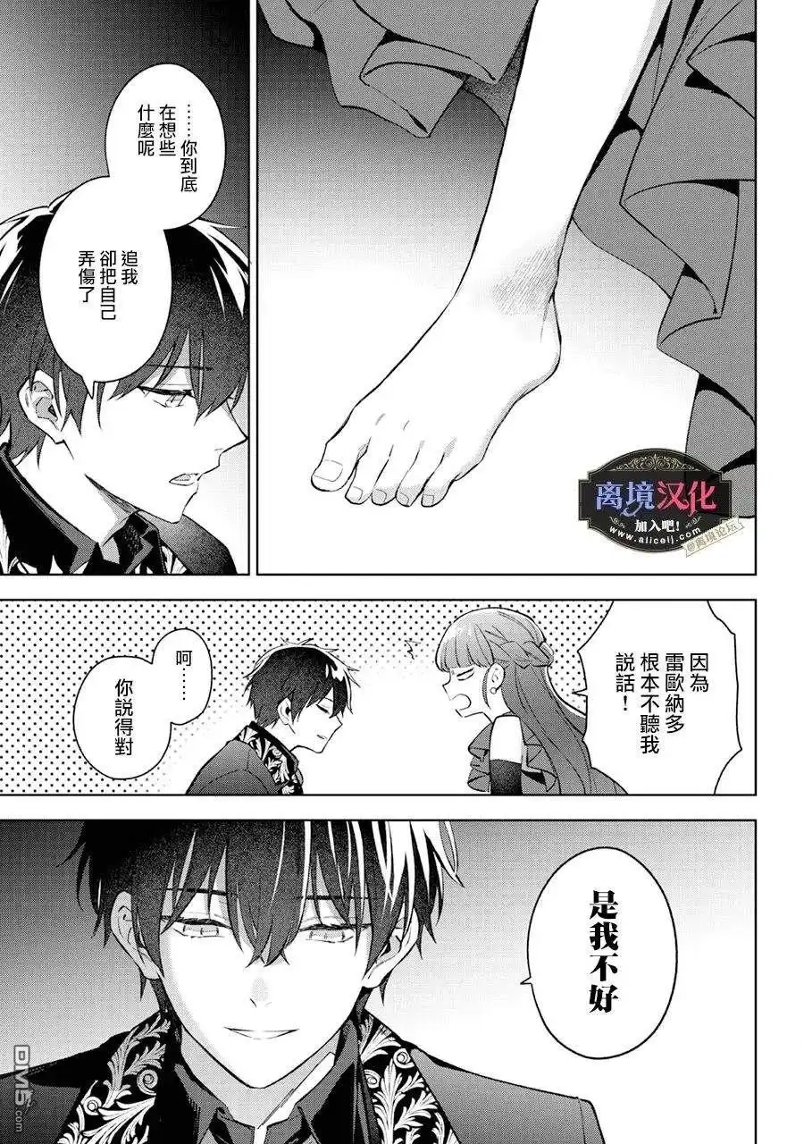 《黑手党一家的爱女、转生后依旧成为了乙女游戏中的黑帮大小姐》第23话 第12页