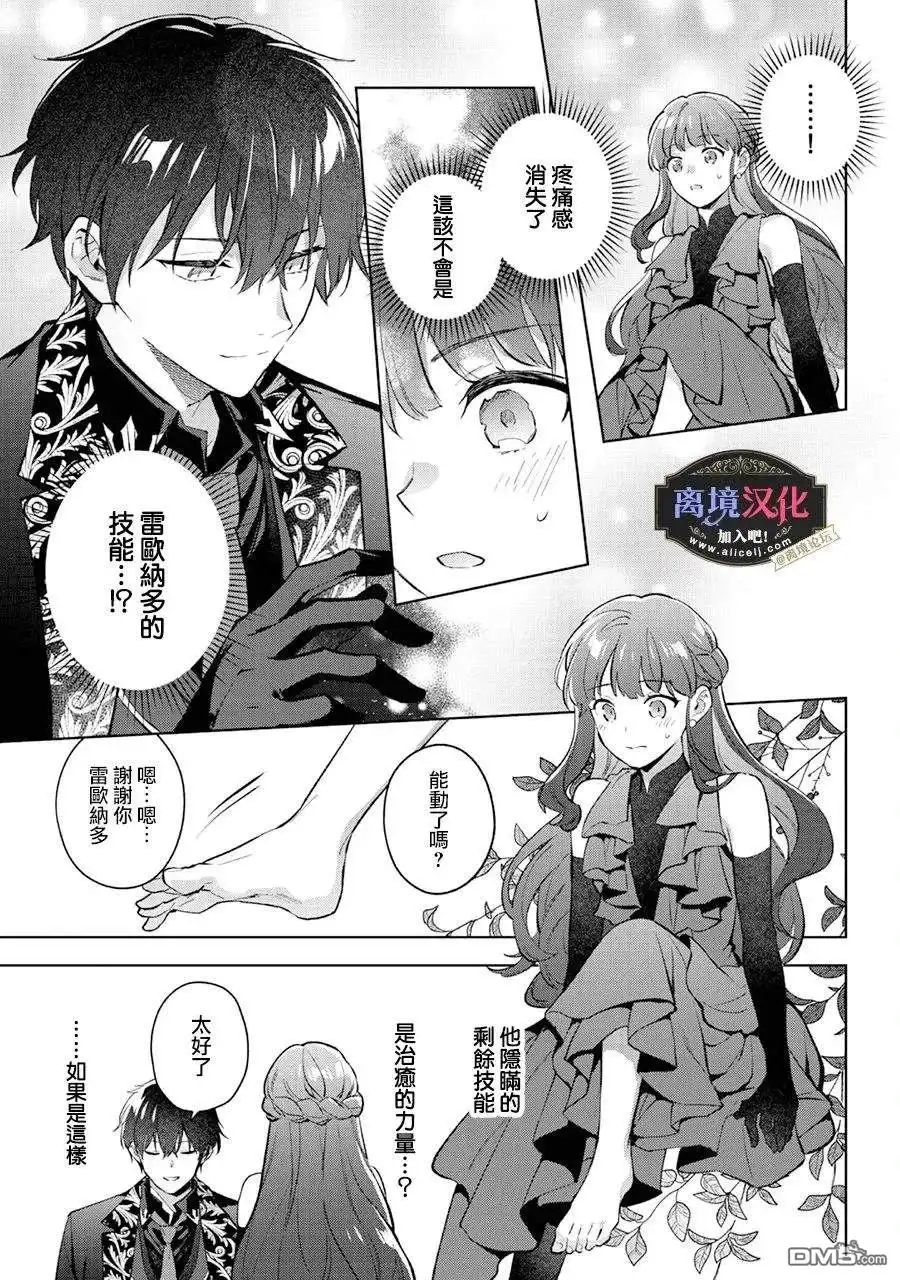 《黑手党一家的爱女、转生后依旧成为了乙女游戏中的黑帮大小姐》第23话 第18页