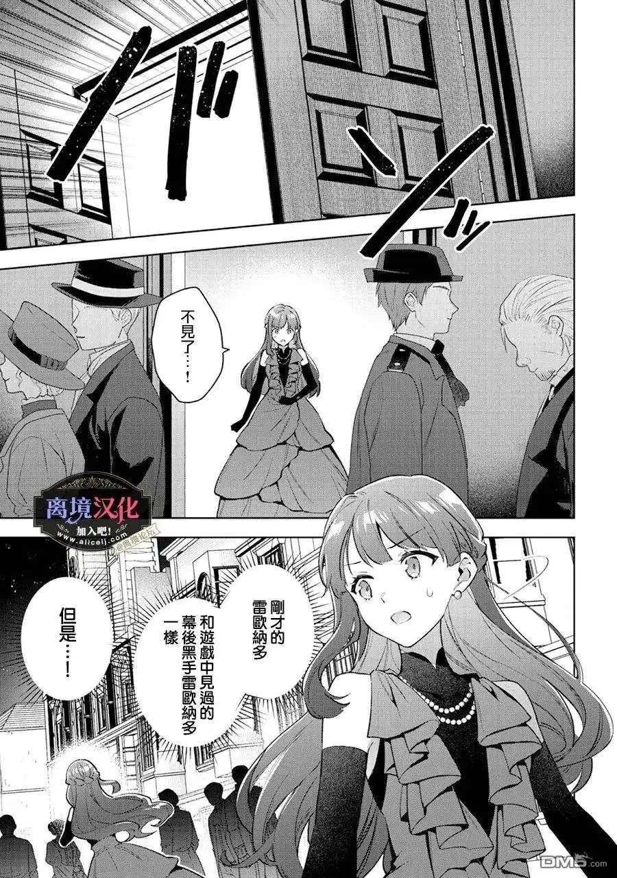 《黑手党一家的爱女、转生后依旧成为了乙女游戏中的黑帮大小姐》第23话 第2页
