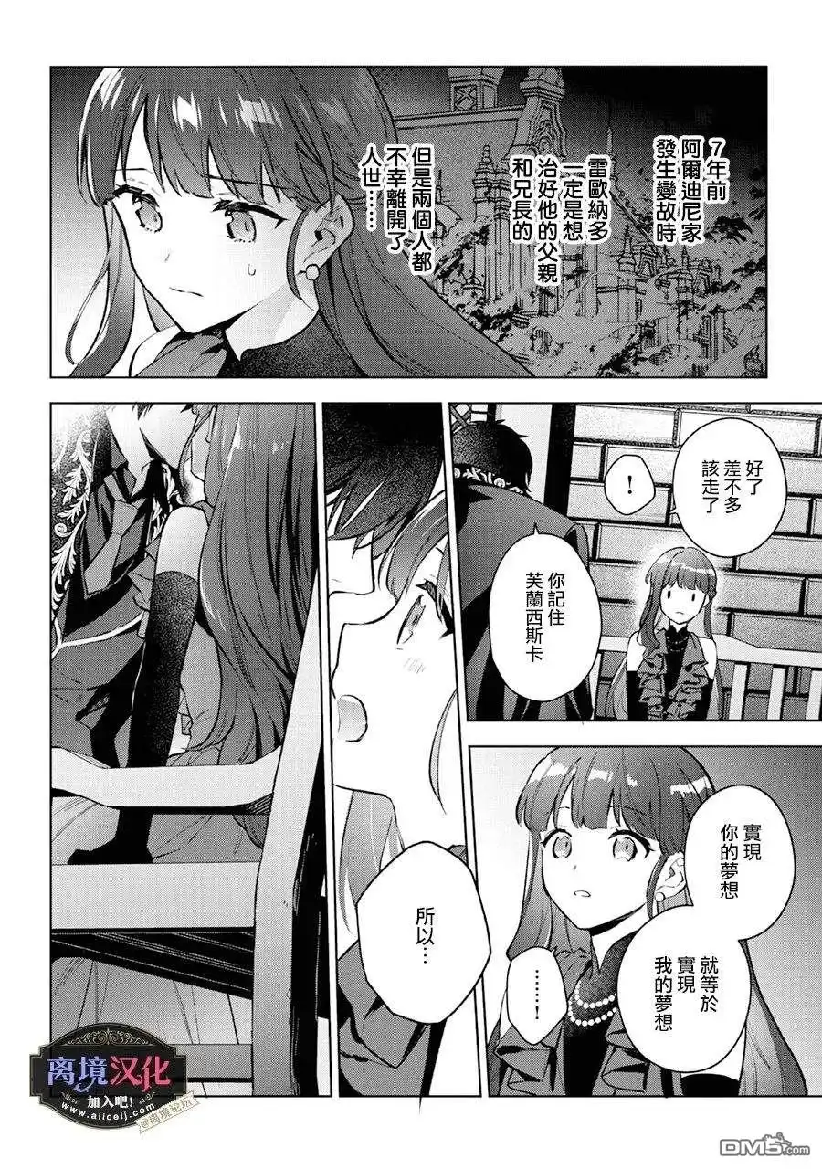 《黑手党一家的爱女、转生后依旧成为了乙女游戏中的黑帮大小姐》第23话 第19页