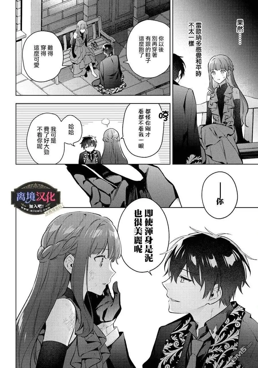 《黑手党一家的爱女、转生后依旧成为了乙女游戏中的黑帮大小姐》第23话 第13页