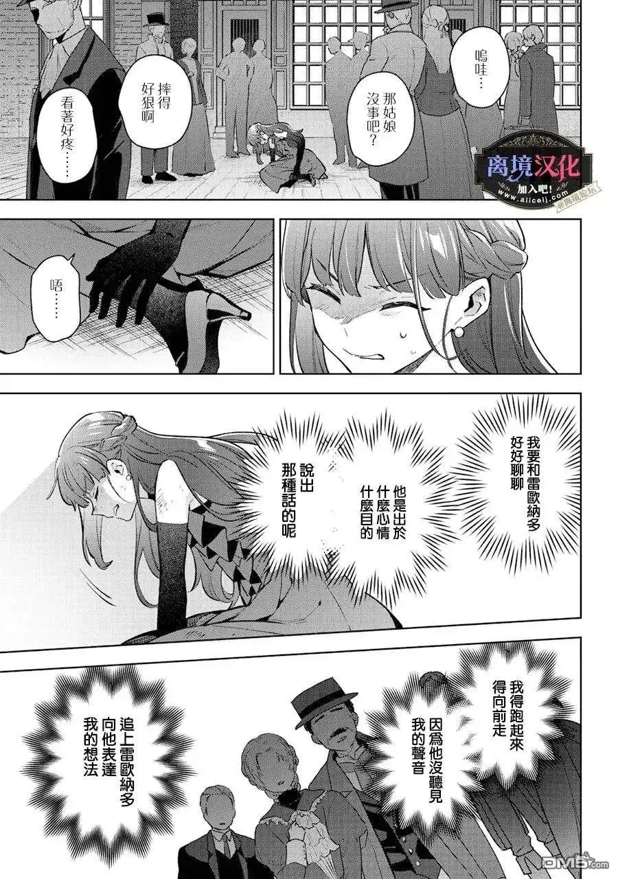 《黑手党一家的爱女、转生后依旧成为了乙女游戏中的黑帮大小姐》第23话 第6页