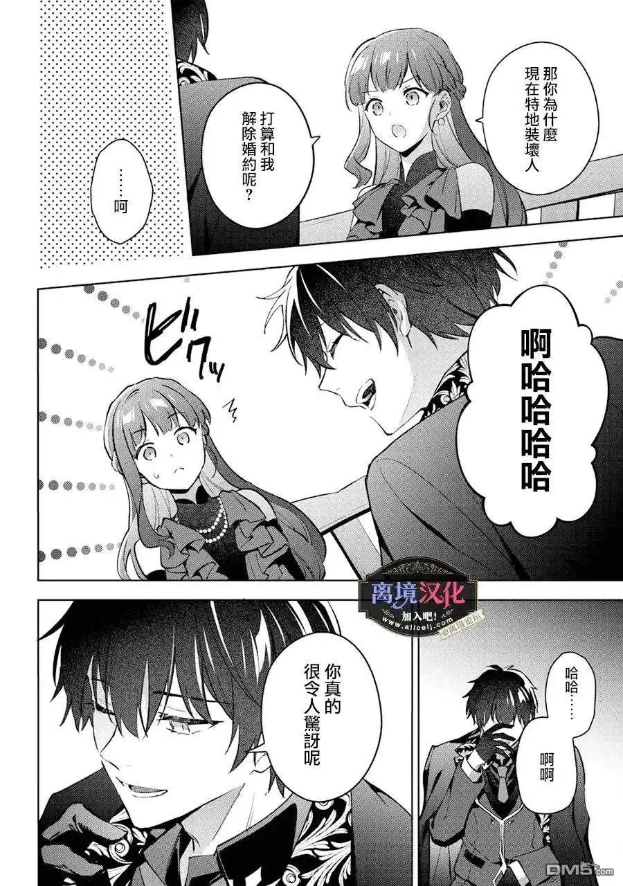 《黑手党一家的爱女、转生后依旧成为了乙女游戏中的黑帮大小姐》第23话 第15页
