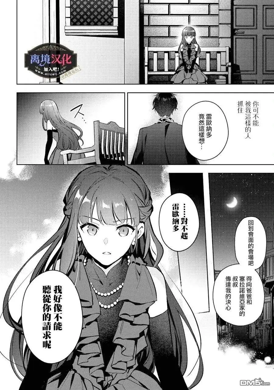 《黑手党一家的爱女、转生后依旧成为了乙女游戏中的黑帮大小姐》第23话 第21页