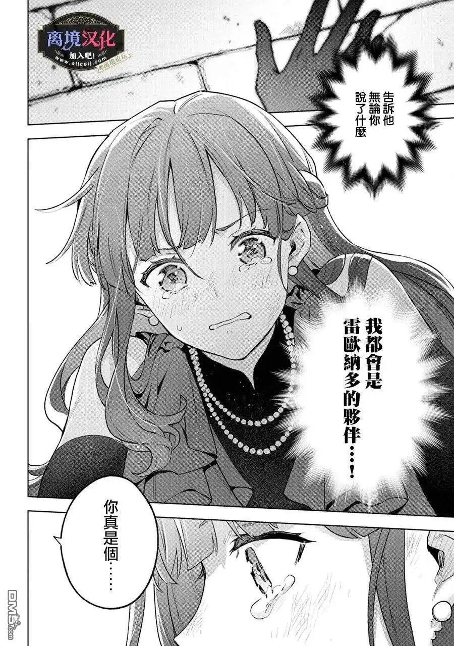 《黑手党一家的爱女、转生后依旧成为了乙女游戏中的黑帮大小姐》第23话 第7页