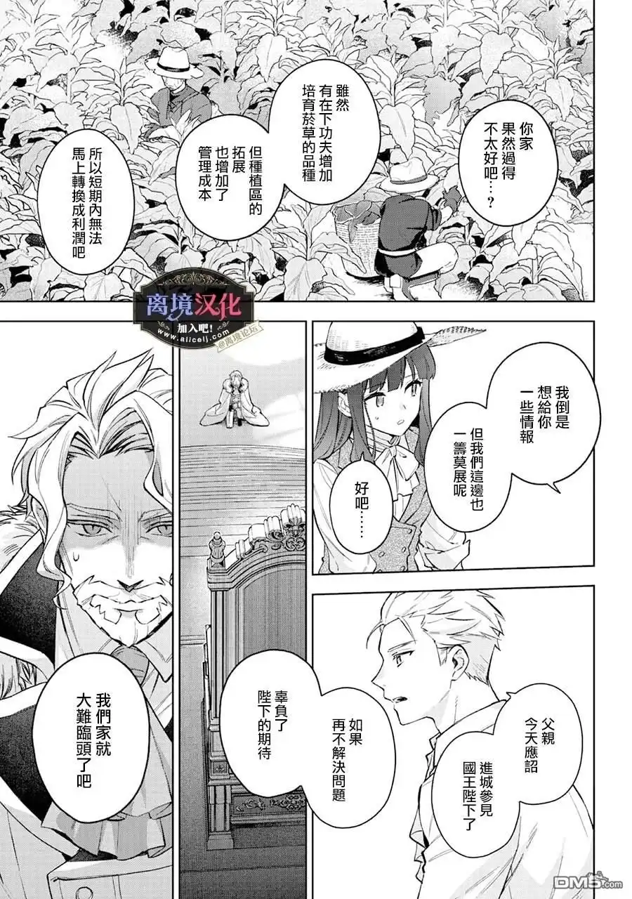 《黑手党一家的爱女、转生后依旧成为了乙女游戏中的黑帮大小姐》第24话 第10页